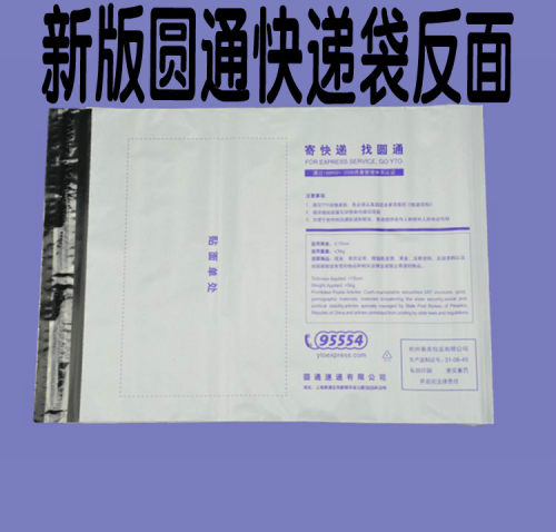 新版圆通快递袋子文件信封塑料专用包装防水加厚打包材料批发包邮 - 图1