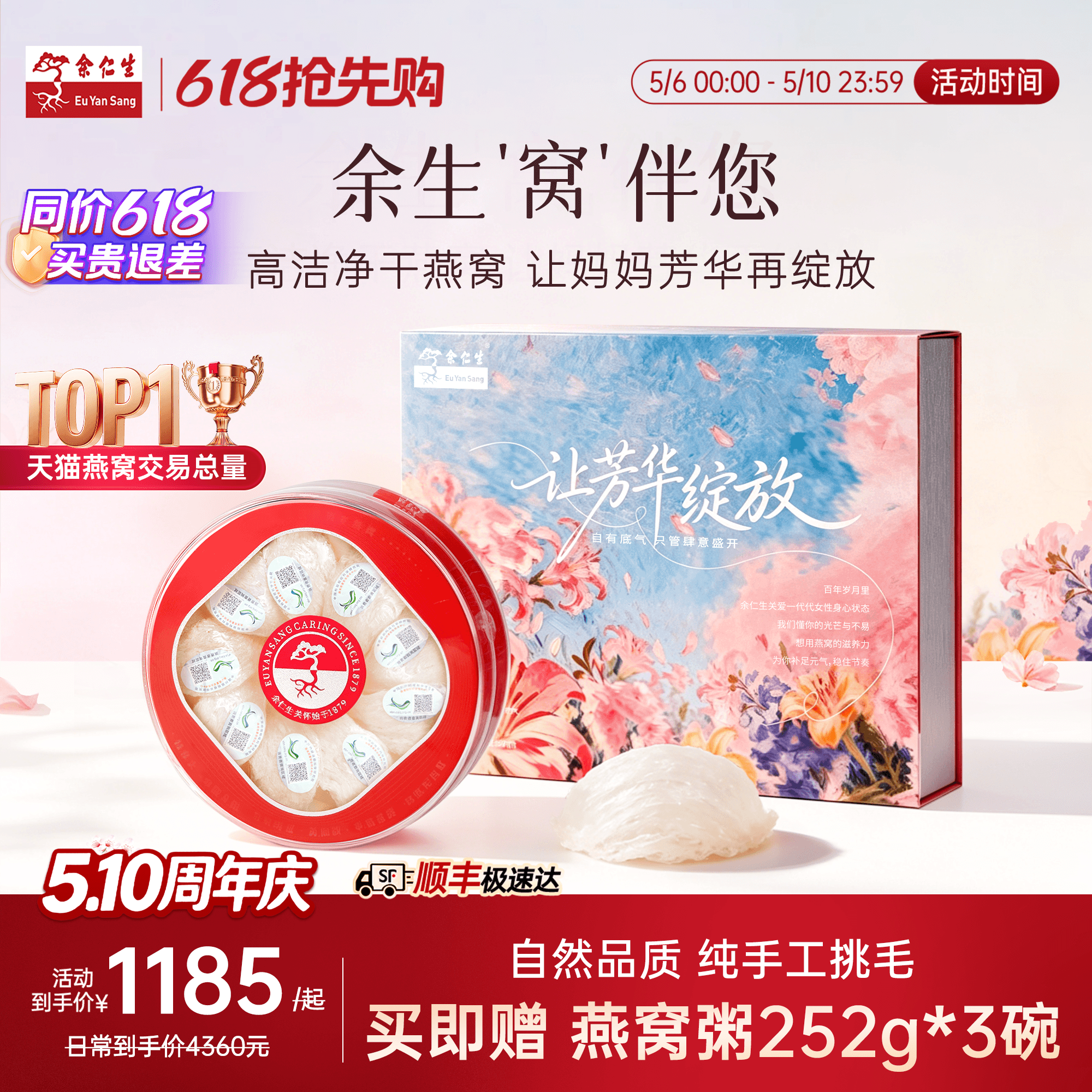 【母亲节礼物】余仁生燕窝白燕窝干盏燕盏干燕窝印尼孕妇玉盏送礼