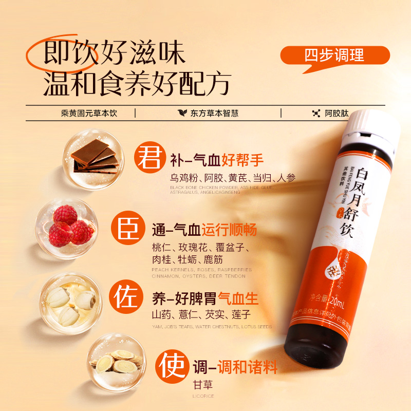余仁生健康出品白凤月舒饮阿胶肽养生口服饮品便携装20ml*7支