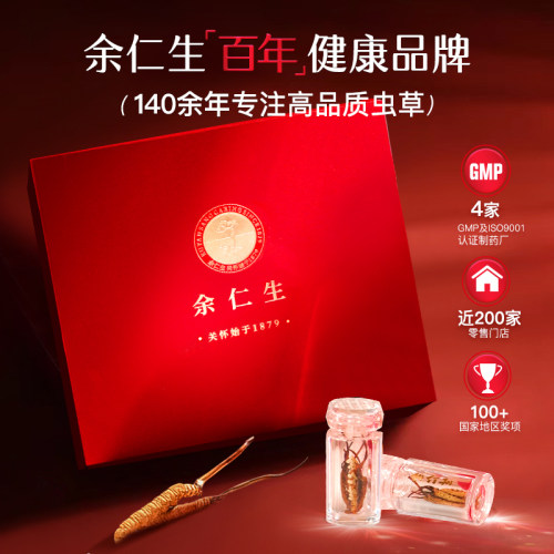 余仁生冬虫夏草干货送礼礼盒官方正品天然虫草50#10g约50根送长辈 - 图3