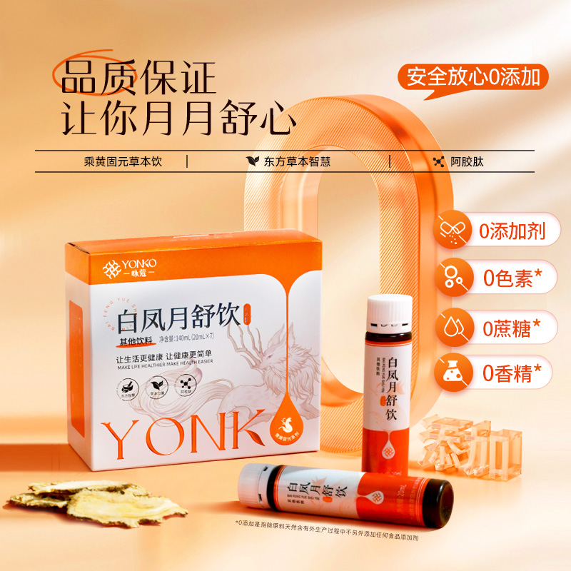 余仁生健康出品白凤月舒饮阿胶肽养生口服饮品便携装20ml*7支