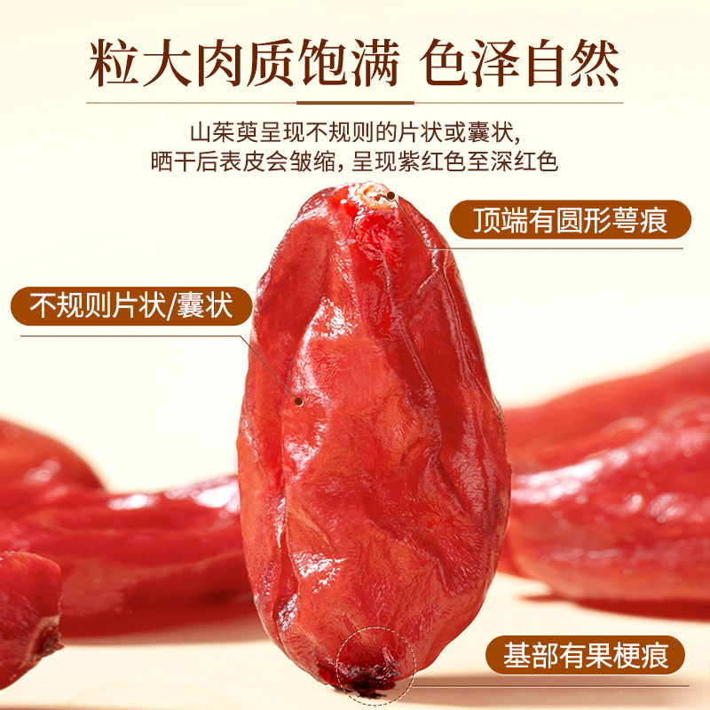 余仁生山茱萸冲泡茶水喝正宗茱萸肉中药材干货正品罐装官方旗舰店
