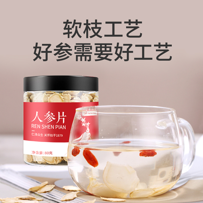 年货节礼盒】余仁生长白山人参片礼盒160g切片东北正品人参礼盒装