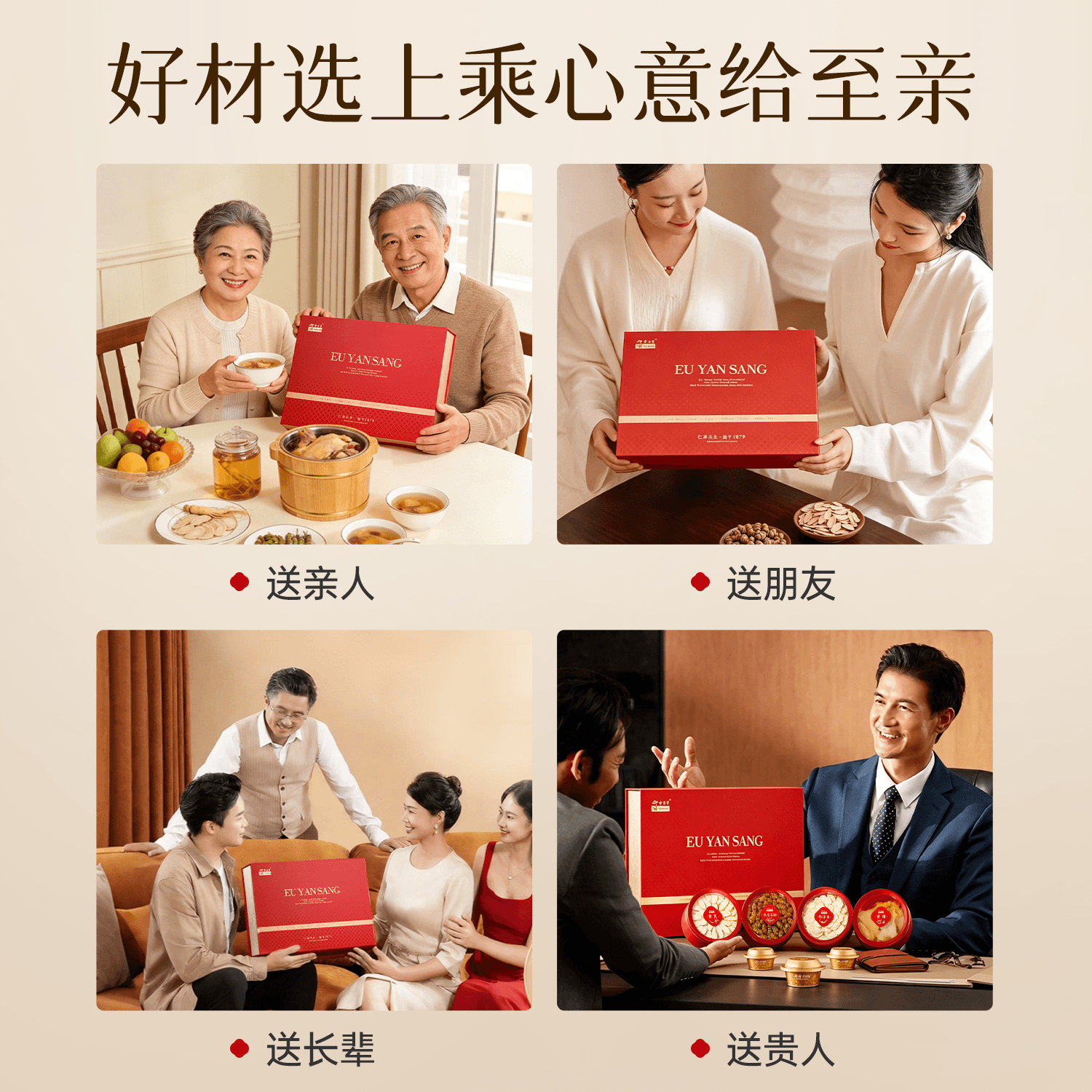 余仁生四重滋补组合礼盒送礼过节送长辈滋补西洋参人参黄芪石斛礼