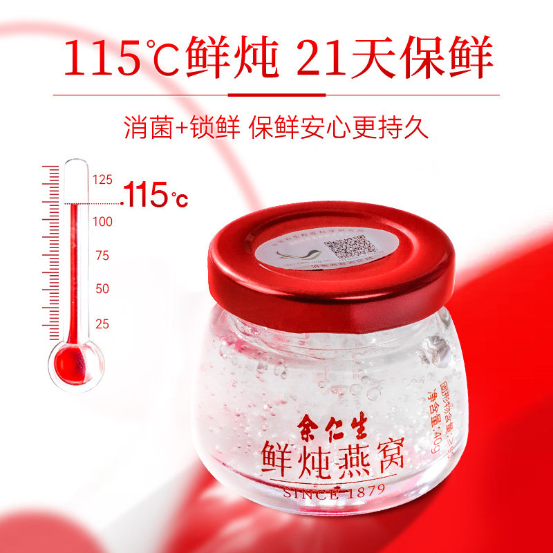余仁生鲜炖40g*28瓶木糖醇款燕窝 余仁生即食燕窝