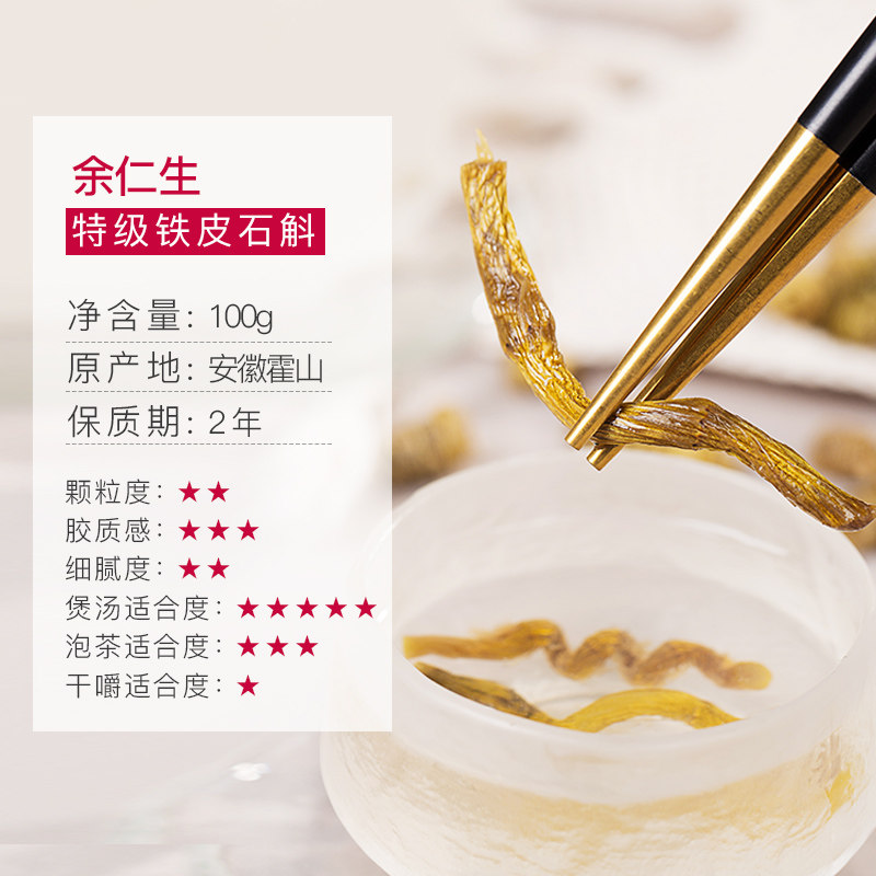余仁生安徽霍山铁皮正品特级粉枫斗 余仁生石斛/枫斗