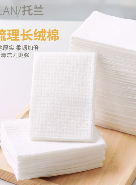 托兰纯次性加厚盒装无菌洁面巾纸
