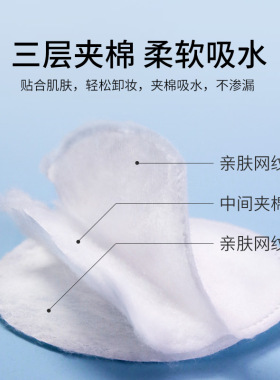 托兰圆形压边眼部三层补水化妆棉