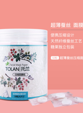 一次性工艺超薄补水压缩面膜纸