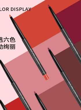 笔匠唇线笔防水持久女初学者