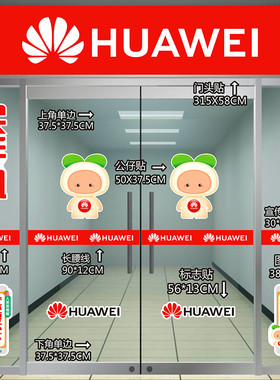 华为手机店防水维修新用品墙贴