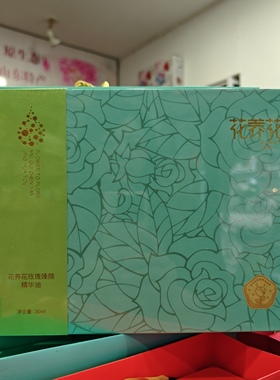 一提包邮花养花玫瑰臻颜精华油平阴玫瑰复合玫瑰精油30ml礼盒