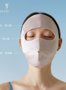 桑罗真丝面罩100%桑蚕丝防紫外线