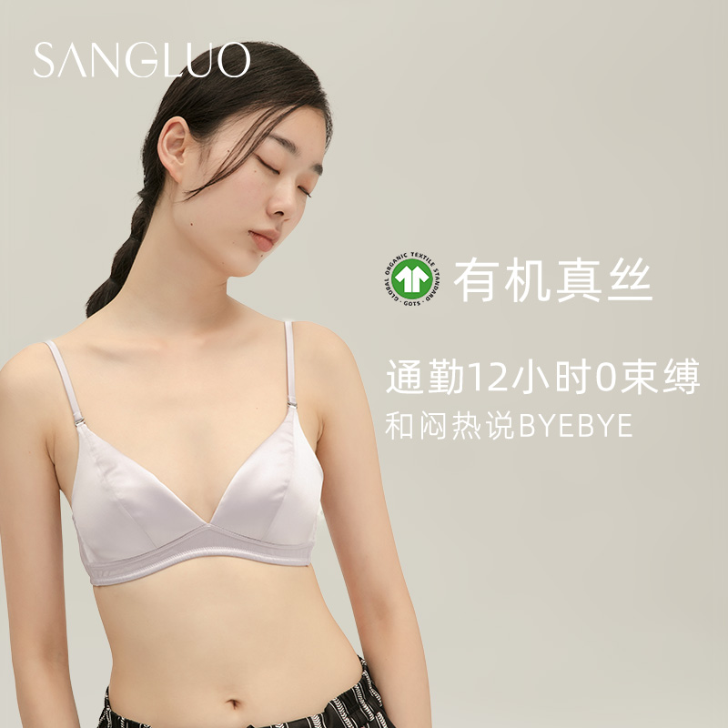 【舒适无压感】SANGLUO无束缚双面桑蚕丝无钢圈文胸零敏内衣女