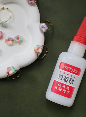么么鱼diy手工材料速干强力胶水