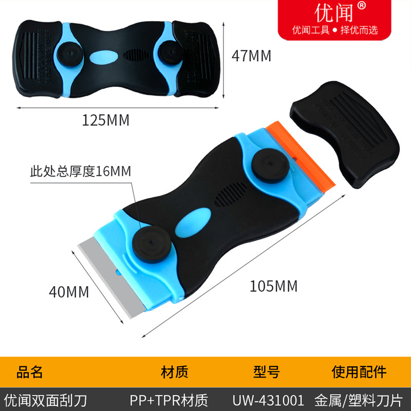 优闻塑料金属铲刀贴膜油漆刮板彩票刮刮乐刮污双头两头迷你刮刀_虎窝淘