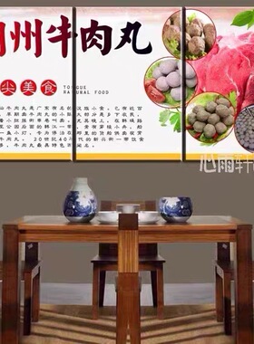 潮汕火锅店装饰画牛肉馆餐饮店背景墙壁画牛肉丸挂画分割图海报