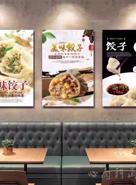 东北饺子馆装饰画面馆水饺店背景墙壁画手工饺子店海报挂画宣传画