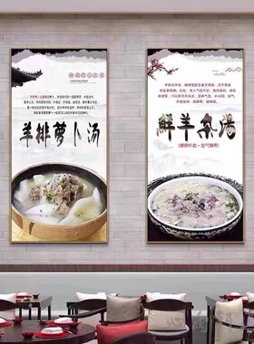 羊汤馆墙面装饰画羊肉汤挂画羊杂汤壁画羊肉馆包间墙壁装饰品板画