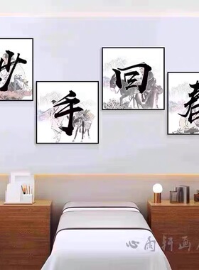 医道仁德书法字画挂画送医生中医馆诊所开业装饰画妙手回春牌匾画