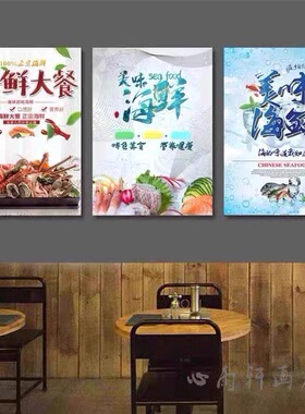 海鲜水产三文鱼刺身料理店装饰画进口海鲜超市挂画海鲜餐厅墙壁画