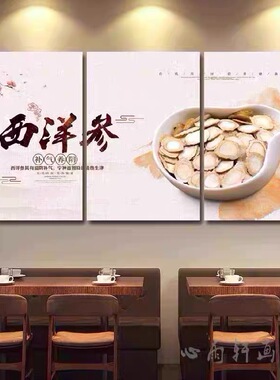 中药材挂画装饰画滋补品海报熟地当归贴画宣传画人参灵芝西洋参