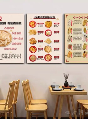 花胶鱼胶海报墙贴宣传画广告滋补品店墙壁装饰画海产品干货店挂画