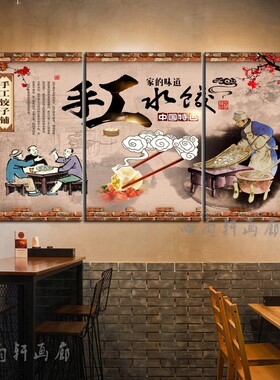 饺子馆装饰画早餐店墙面海报面馆餐厅画挂画东北手工水饺店壁画