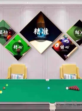 台球厅装饰画网红桌球挂画桌球标语励志壁画棋牌室背景墙面装饰