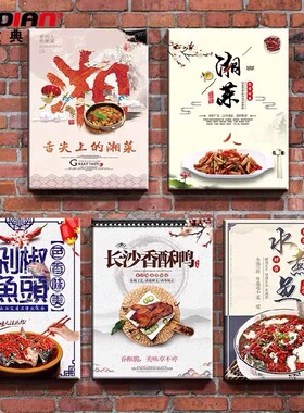 湘菜馆餐饮店挂画剁椒鱼头墙壁画湘菜海报餐馆壁画饭店墙面装饰画