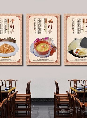 饭店雅间挂画鱼翅花胶名贵炖汤补品餐厅装饰画干货店墙面布置壁画