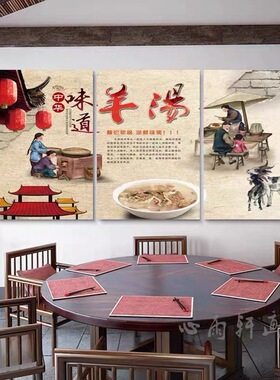 饭店羊肉汤海报贴画羊杂汤羊汤馆墙面装饰画壁画图片广告宣传画