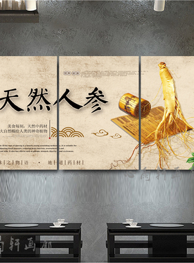 中草药海报中药材贴画挂图墙画人参宣传画鹿茸虫草三七壁挂画