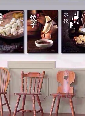 饺子馆装饰画手工水饺店饭店包厢壁画餐厅面食海报广告背景墙挂画