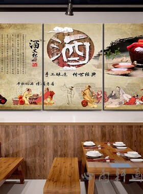 传统酒文化背景墙装饰画