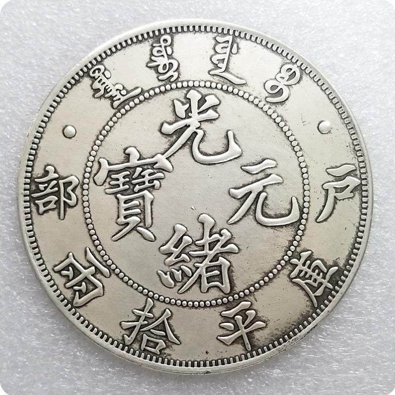 龙洋银元光绪元宝省造银圆收藏学习银币仿真银硬币大洋银币,淘宝优惠券,粉丝福利购,淘宝优惠卷