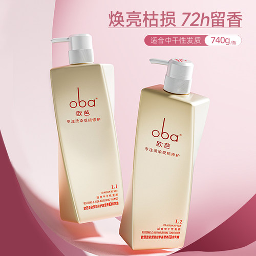 oba欧芭洗发水滋养柔顺洗发乳洗护套装烫染受损干枯毛躁正品L1L2 - 图0
