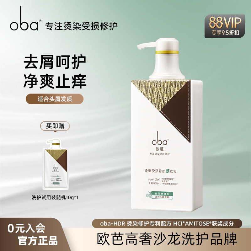 oba欧芭强韧丰盈蓬松洗发水女清爽去油洗发露欧巴官方正品洗发乳