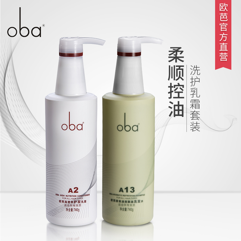 oba歐芭二代滋養控油洗髮水柔順清爽洗髮露套裝740g歐巴A2A13正品