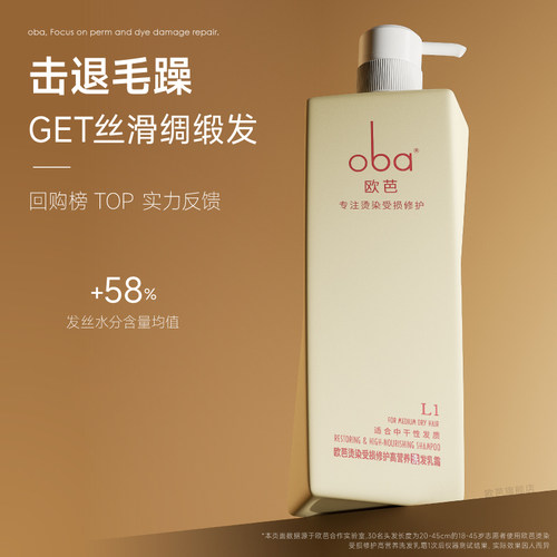 欧芭洗发水官方正品干枯滋养受损修护洗发乳留香oba欧巴旗舰店 - 图0