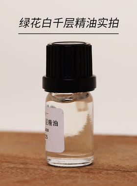 绿花白千层精油 平衡水油去头屑痘痘粉刺提神醒脑l diy资本家