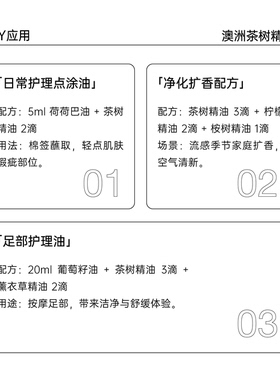 澳洲茶树单方精油祛痘印清洁毛孔