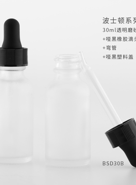 波士顿精油瓶透砂棕色