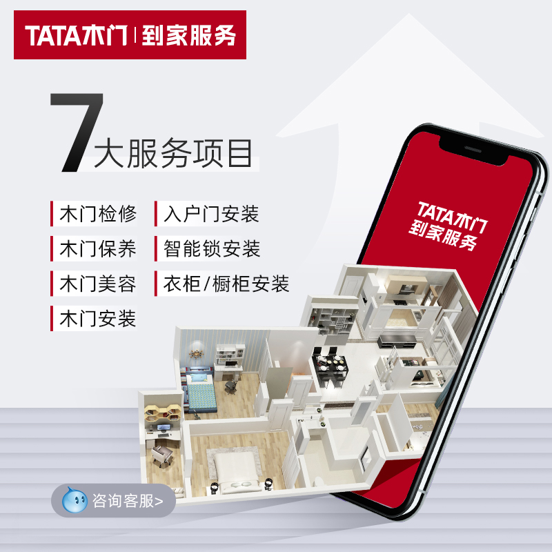 TATA木门 入户门安装服务大门安装木门到家不含拆旧安装包扔垃圾 - 图0