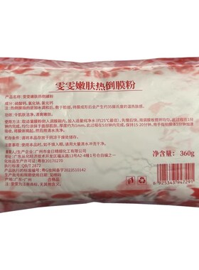 实体店现货供应茵莎黛热膜粉眼膜粉美容面膜粉硬膜粉400克5件包邮