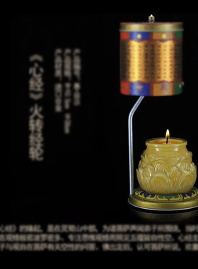火转转金轮酥油灯旋转烛台热力转筒