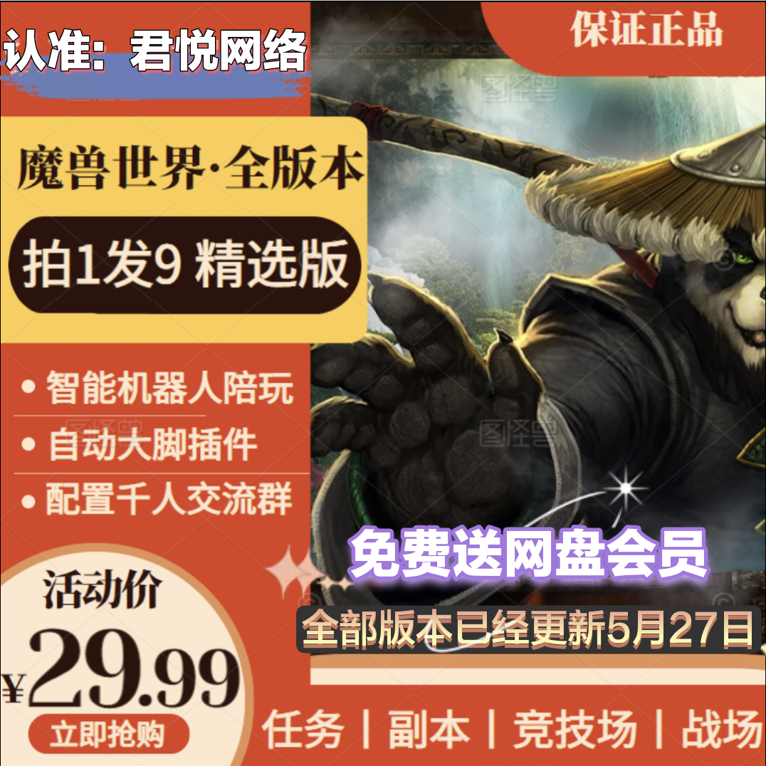 巨龙拍1发9魔兽单机版80级组队战场AI机器人世界60/70/90/110/120 - 图1