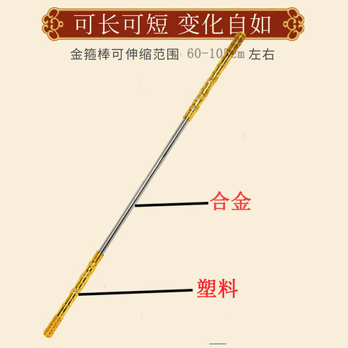 儿童玩具孙悟空齐天大圣伸缩如意金箍棒兵器塑料幼儿可伸缩金属 - 图1