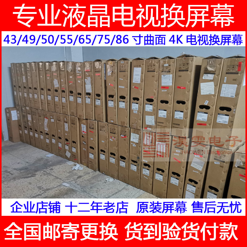 海信65U7F电视机换全面屏4K曲面ULED更换维修65寸液晶电视屏幕_虎窝淘