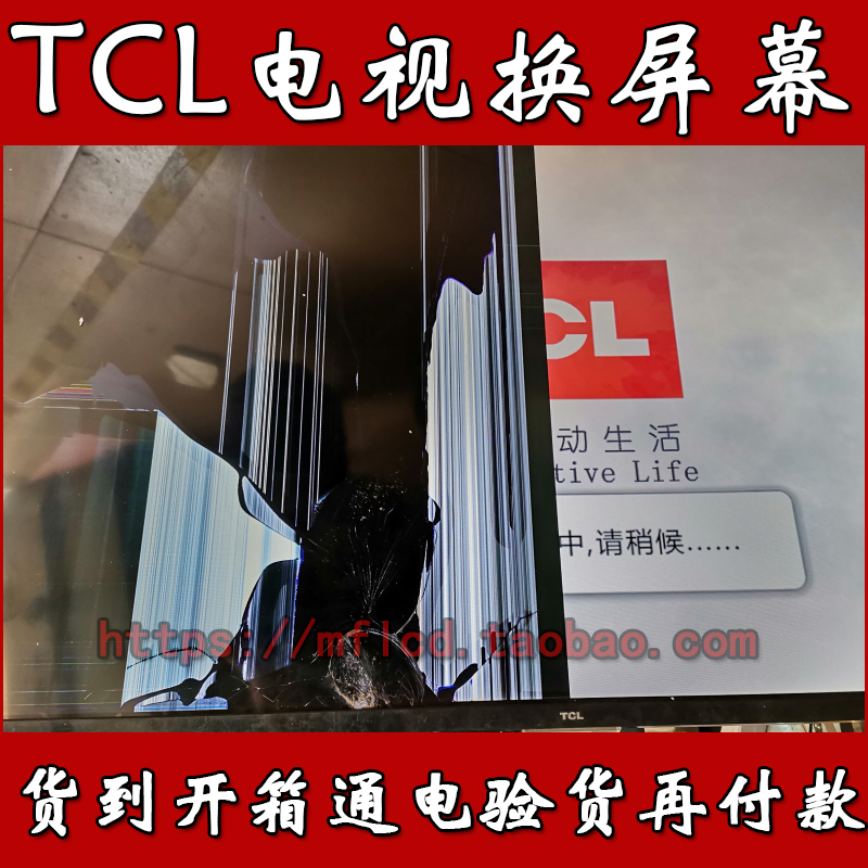 TCL 55T2YP电视换屏幕维修 TCL曲面4K电视换屏幕维修液晶屏55寸 - 图1